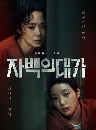 ����������� The Price of Confession (2025) ������Ҿ��ҧ���ʹ 3 DVD �ҡ����