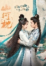 ������չ Fight for Love (2025) �ټ��ԧ��� 7 DVD �ҡ����