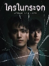 �Ф��� ��㹡�Ш� Mystique in the Mirror (2025) 2 DVD