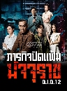 ������չ D.I.D..12 (2025) ��áԨ�Դ����Ѩ���Ҫ 4 DVD �ҡ����