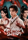 ������չ Treasure At Dawn (2025) ����������ä켧Ҵ��� 5 DVD ��������