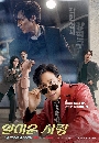 ����������� Nice To Not Meet You (2025) �Թ�շ��������ѡ 4 DVD ��������