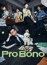 ����������� Pro Bono (2025) ����ش㨷������� 3 DVD ��������