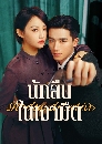 ������չ Shadow Detective (2025) �ѡ�׺����״ 4 DVD �ҡ����