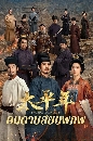 ������չ Swords into Plowshares (2026) ���Һ�º���� 8 DVD �ҡ����