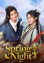 ������չ Spring Night (2025) �ѵ�ԡ���Ӿ�ҧ�ѡ 3 DVD ��������