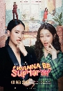 �Ф��� �ѹ˹�觨��繫ػ���� I WANNA BE SUP�TAR (2026) 2 DVD