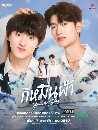 �Ф��� ������蹿�� Your Sky (2025) 3 DVD