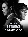 ����������� The Judge Returns (2026) �׹����ѧ��Ծҡ�� 4 DVD �ҡ����