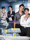 �Ф��� �˹���º͡���ͺ�� My Stubborn (2025) 4 DVD