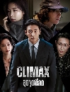 ����������� Climax (2026) �ش�ش��ʹ 3 DVD �ҡ����