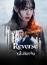 ����������� Reverse (2026) �Ե�������� 2 DVD �ҡ����