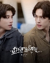 �Ф��� �ѡ �һ �٭ The Cursed Love (2025) 2 DVD