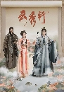 ������չ The Legend of Rosy Clouds (2026) �ػ�Ҥ�����ѧ�� 6 DVD ��������