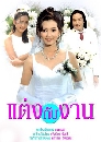 �Ф��� �觡Ѻ�ҹ (2541) (� ����+���� ����Ǵ�) 4 DVD