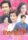 �Ф��� �ѡ�ش���� (2542) (�� �ѳ��ʶ���+ਹ��) 3 DVD