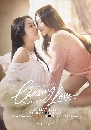 �Ф��� ����ͧ���Ӻҡ Chasing Love (2026) 2 DVD