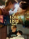 �Ф��� ������ Cherm Chey The Series (2026) 3 DVD