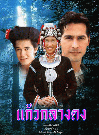 �Ф��� ��ǡ�ҧ�� (2543) (��͡ ���иԴ�+�͹��� �͹���) 4 DVD