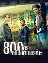 ������չ Eight Hundred (2026) 800 ���� ��ջԴ����ó� 4 DVD ��������