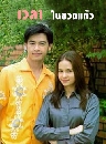 �Ф��� ����㹢Ǵ��� (2543) (��� ���+�͹ ��Ԫ�) 2 DVD