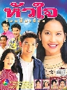 �Ф��� �����Ż׹���§ (2552) (�ҹ��+�������) 3 DVD