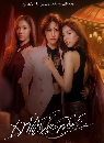 �Ф��� �����Шѹ��� Moonshadow (2026) 2 DVD